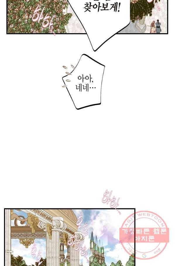 생존결혼 71화 7