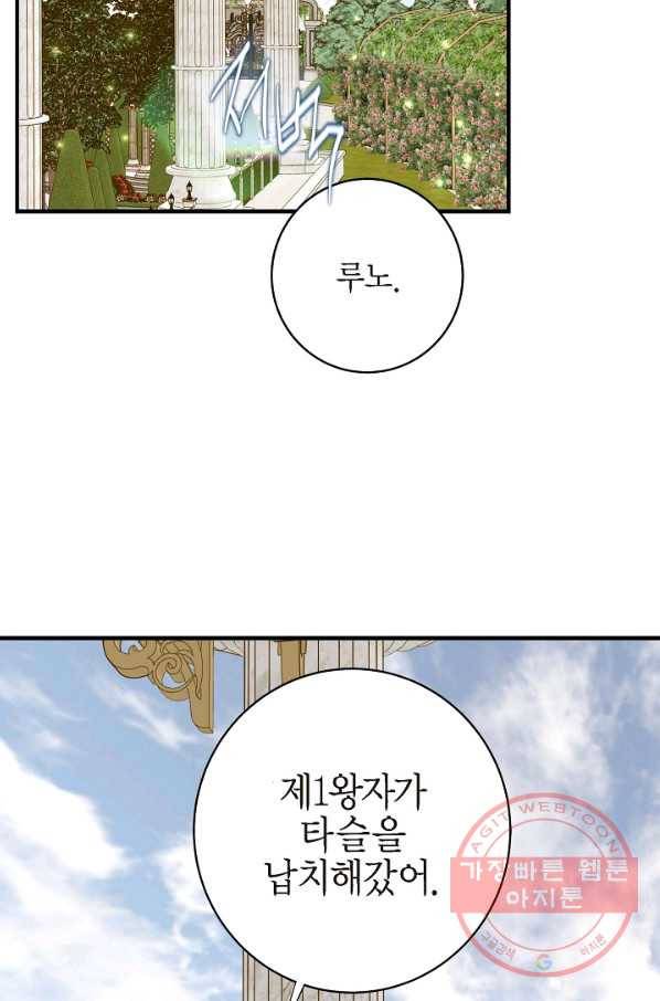 생존결혼 71화 8