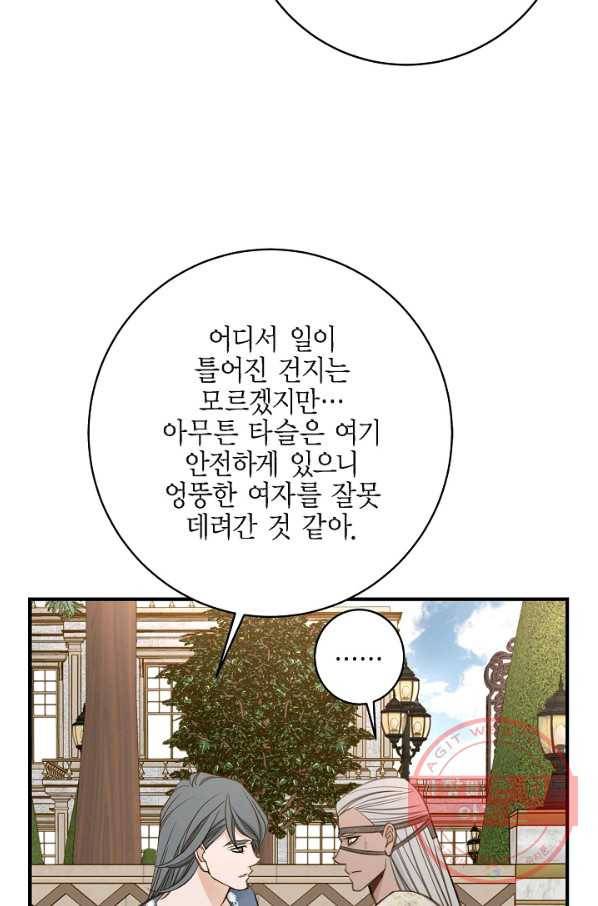 생존결혼 71화 13