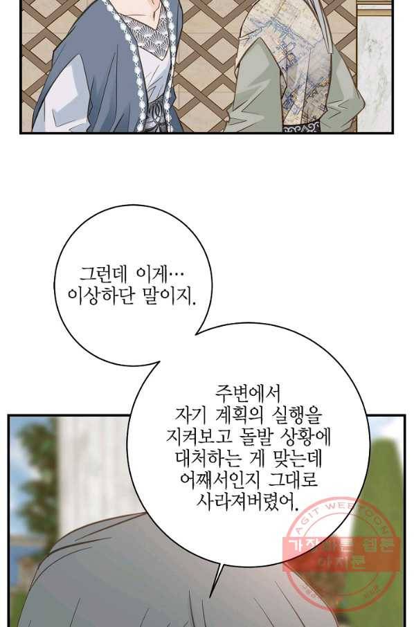 생존결혼 71화 14