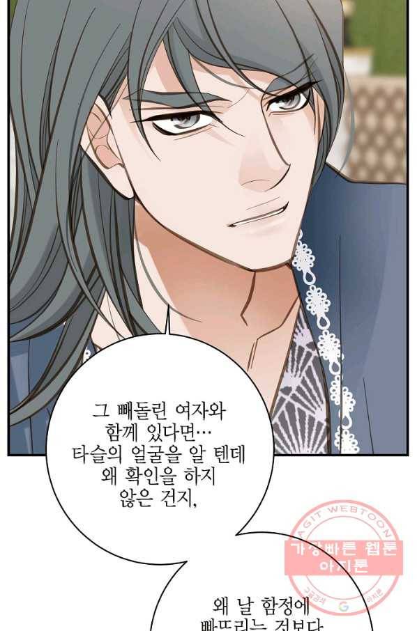 생존결혼 71화 15