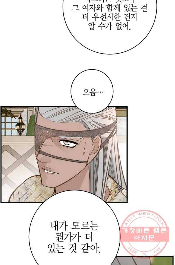 생존결혼 71화 16