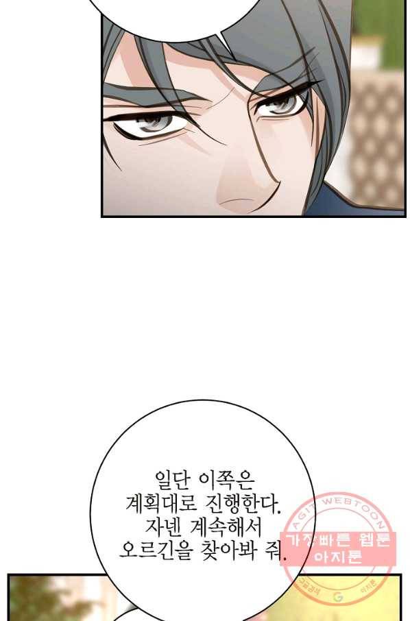 생존결혼 71화 17