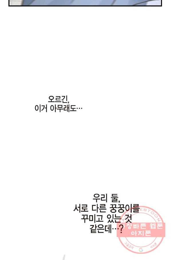 생존결혼 71화 20