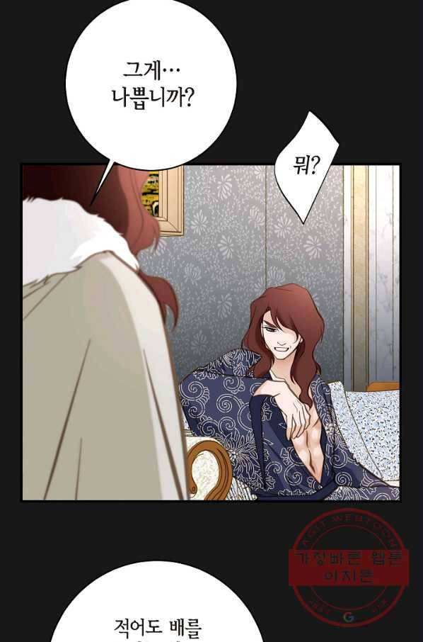 생존결혼 71화 30