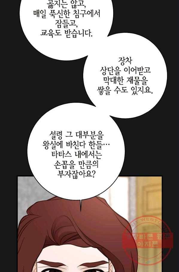 생존결혼 71화 31