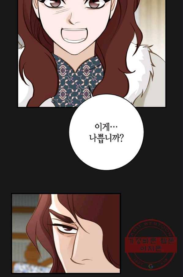 생존결혼 71화 32