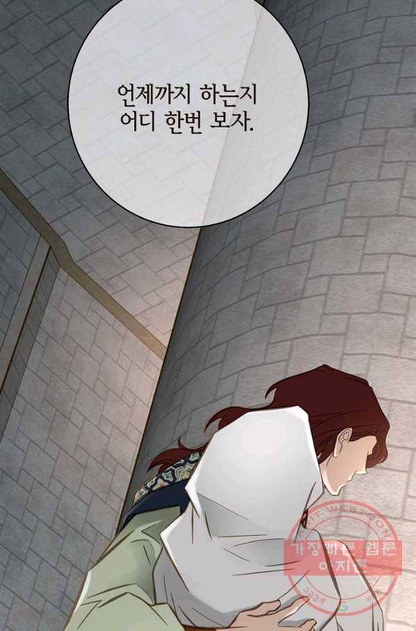 생존결혼 71화 37