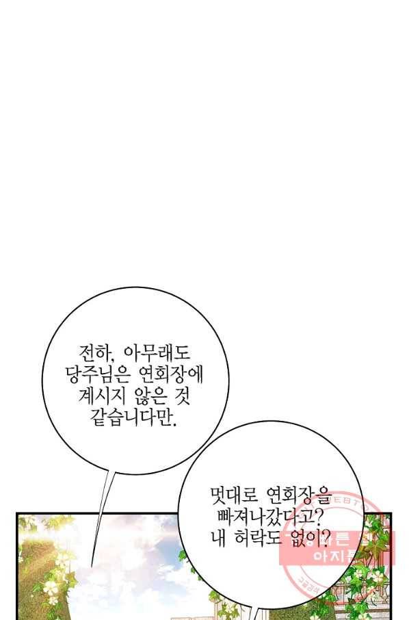 생존결혼 71화 39