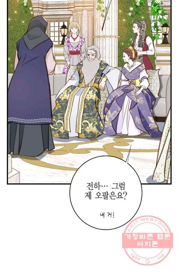 생존결혼 71화 40