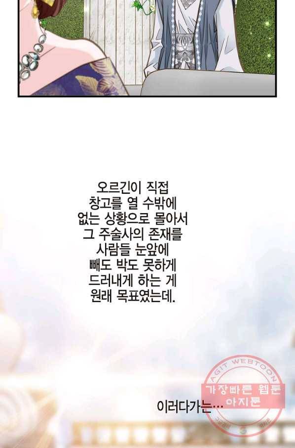 생존결혼 71화 44