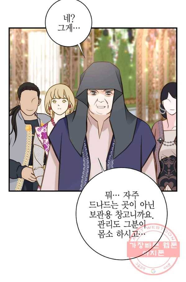 생존결혼 71화 47