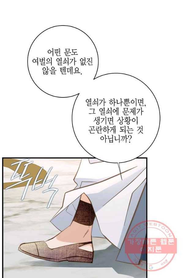 생존결혼 71화 48