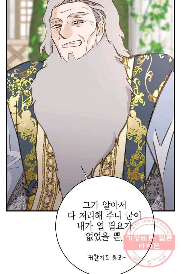 생존결혼 71화 53