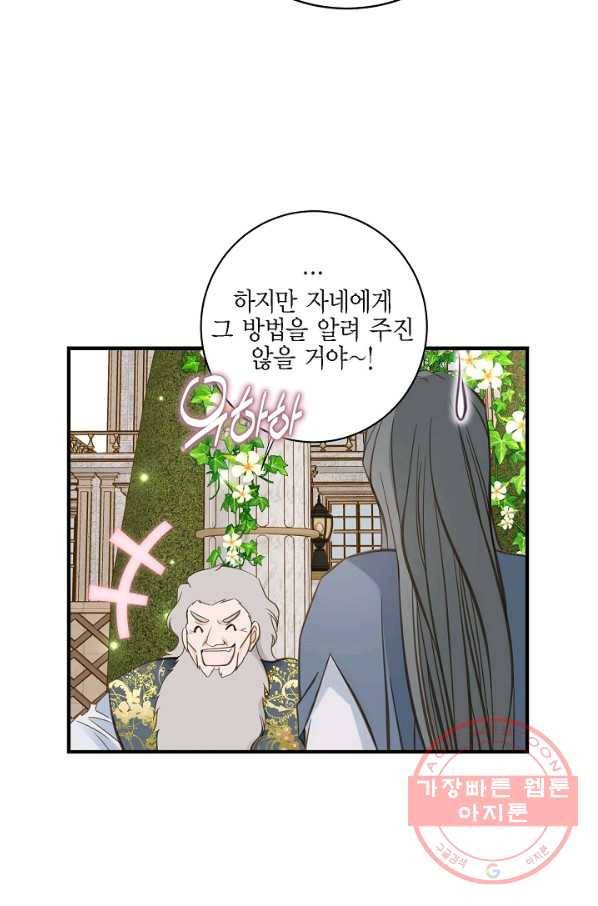 생존결혼 71화 54