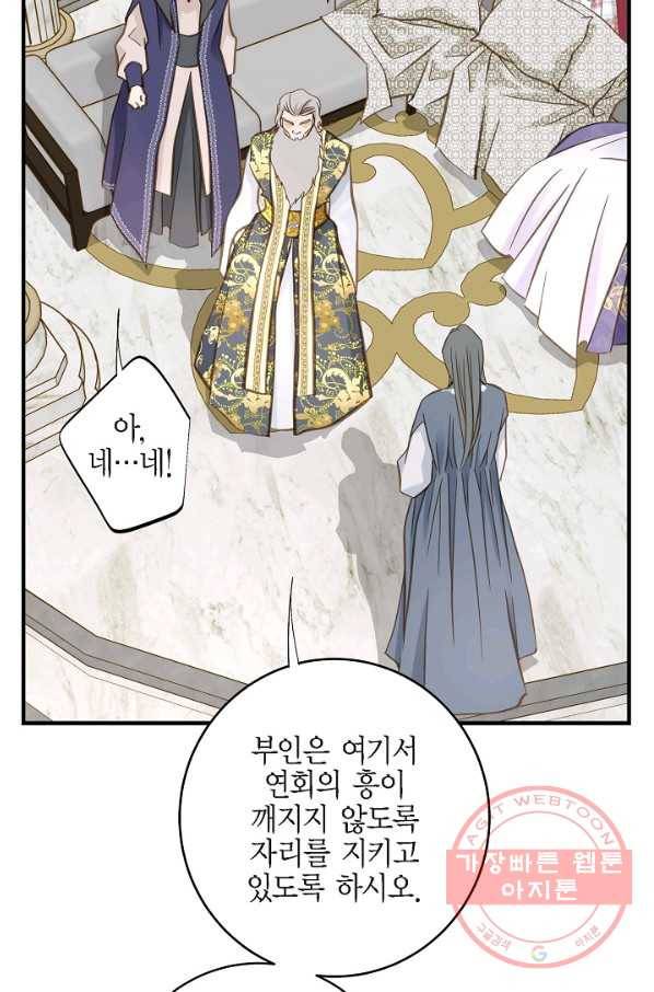 생존결혼 71화 56