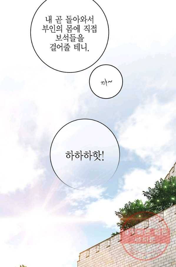 생존결혼 71화 57