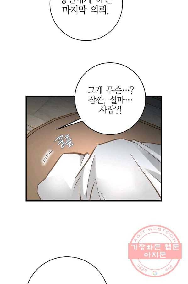 생존결혼 71화 61