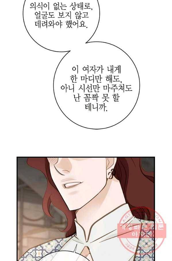 생존결혼 71화 62