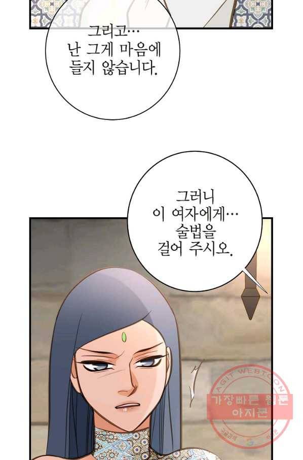 생존결혼 71화 63