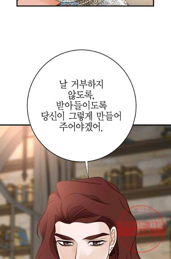 생존결혼 71화 64