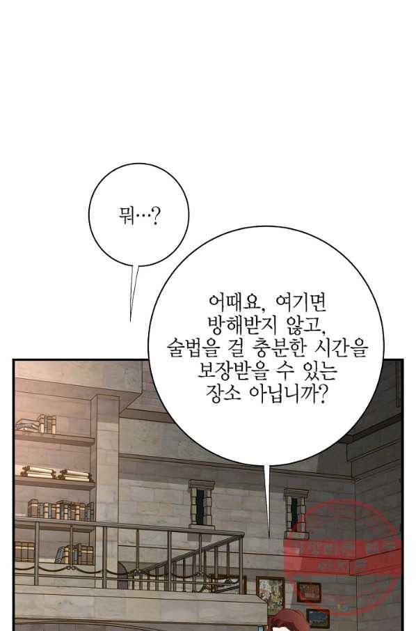 생존결혼 71화 66
