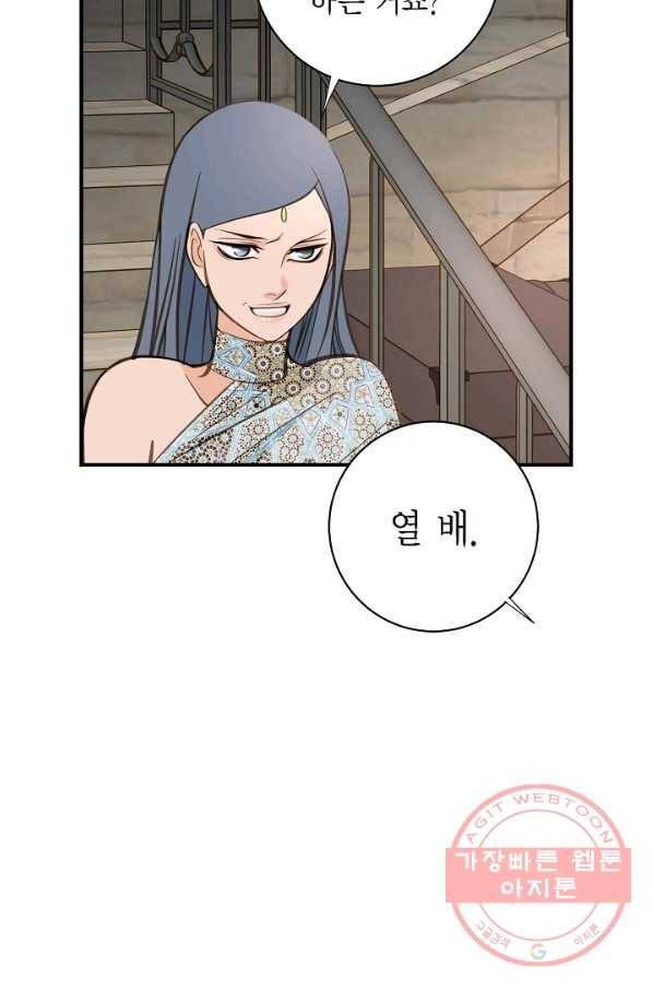 생존결혼 71화 68