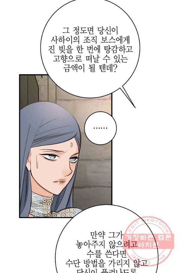 생존결혼 71화 70