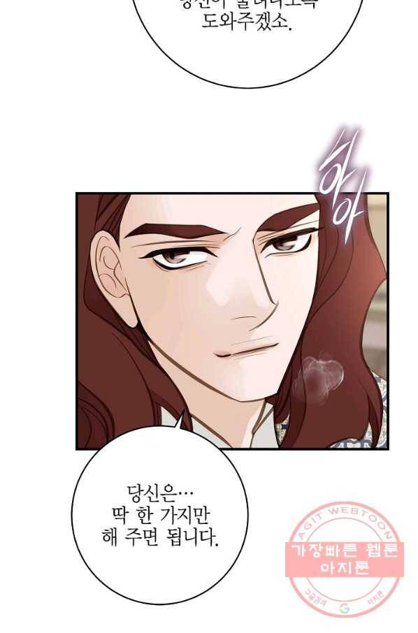 생존결혼 71화 71