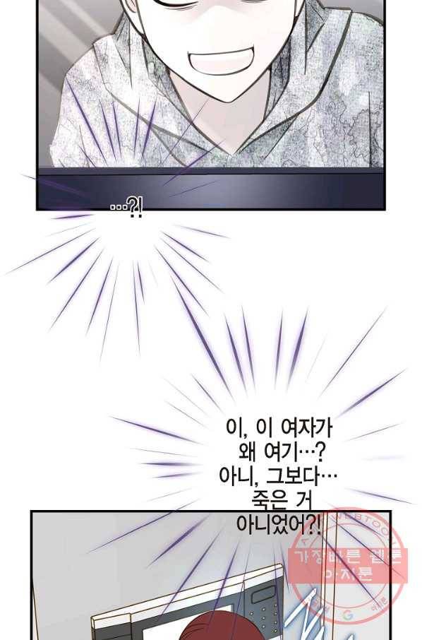 생존결혼 71화 78