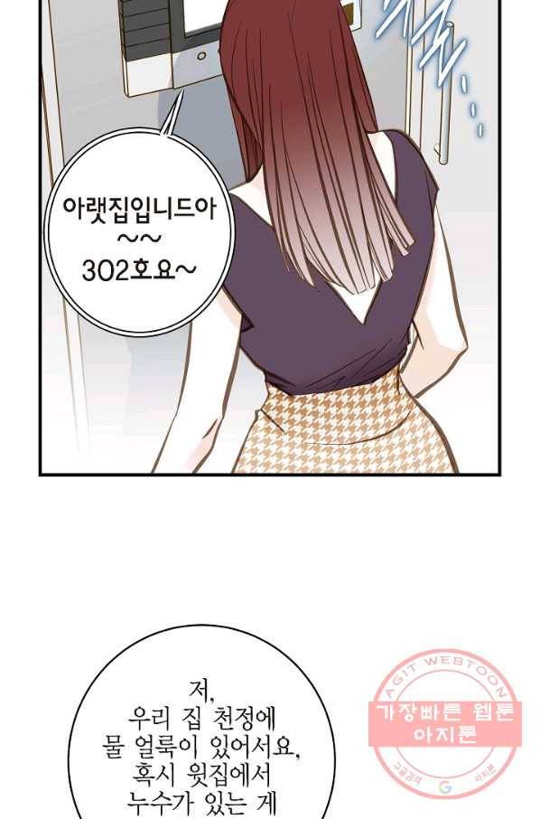 생존결혼 71화 79