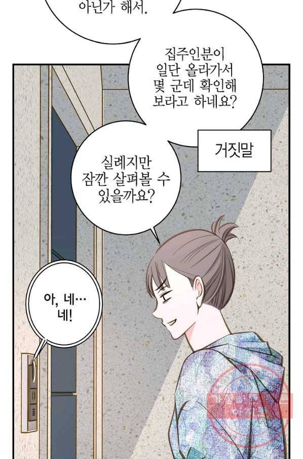 생존결혼 71화 80