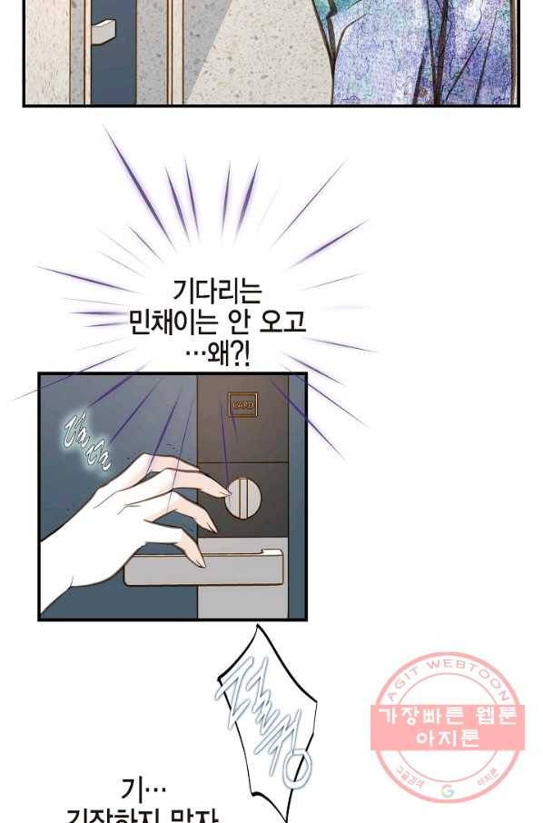 생존결혼 71화 81
