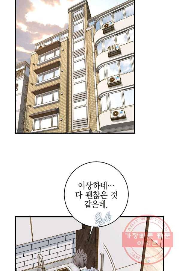 생존결혼 71화 84