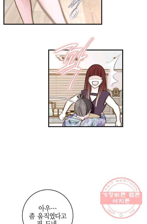 생존결혼 71화 86