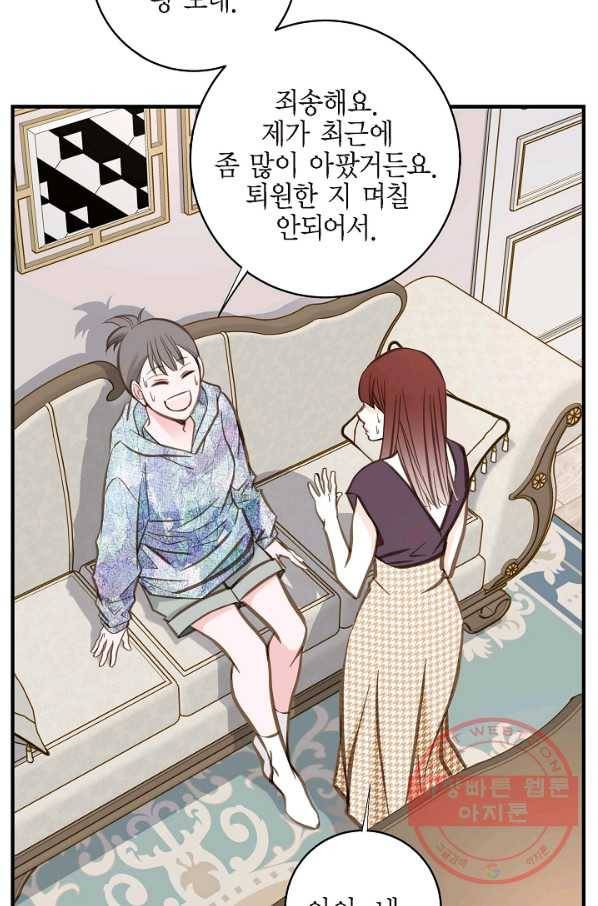 생존결혼 71화 87