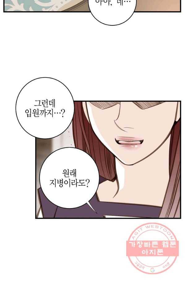 생존결혼 71화 88