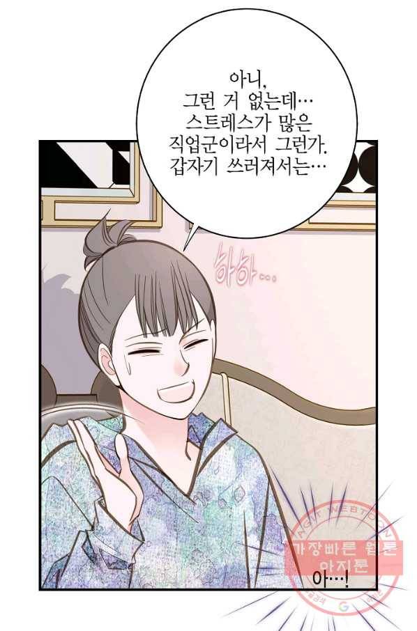 생존결혼 71화 89