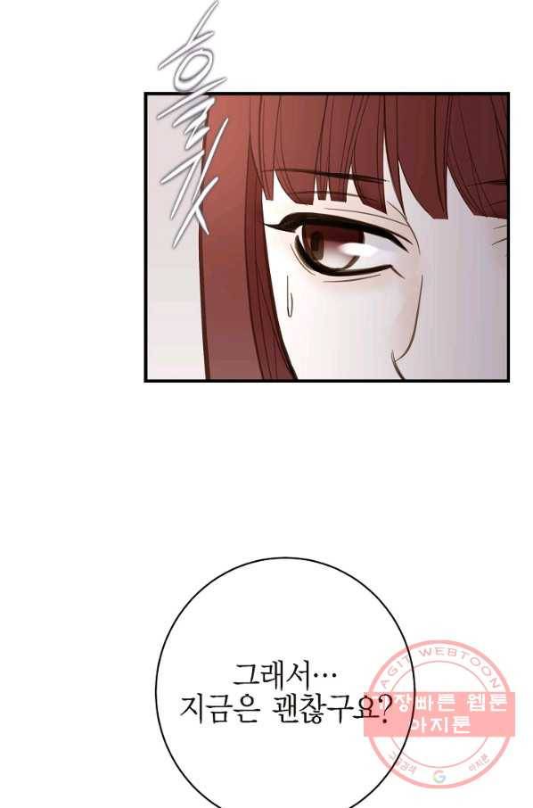 생존결혼 71화 91