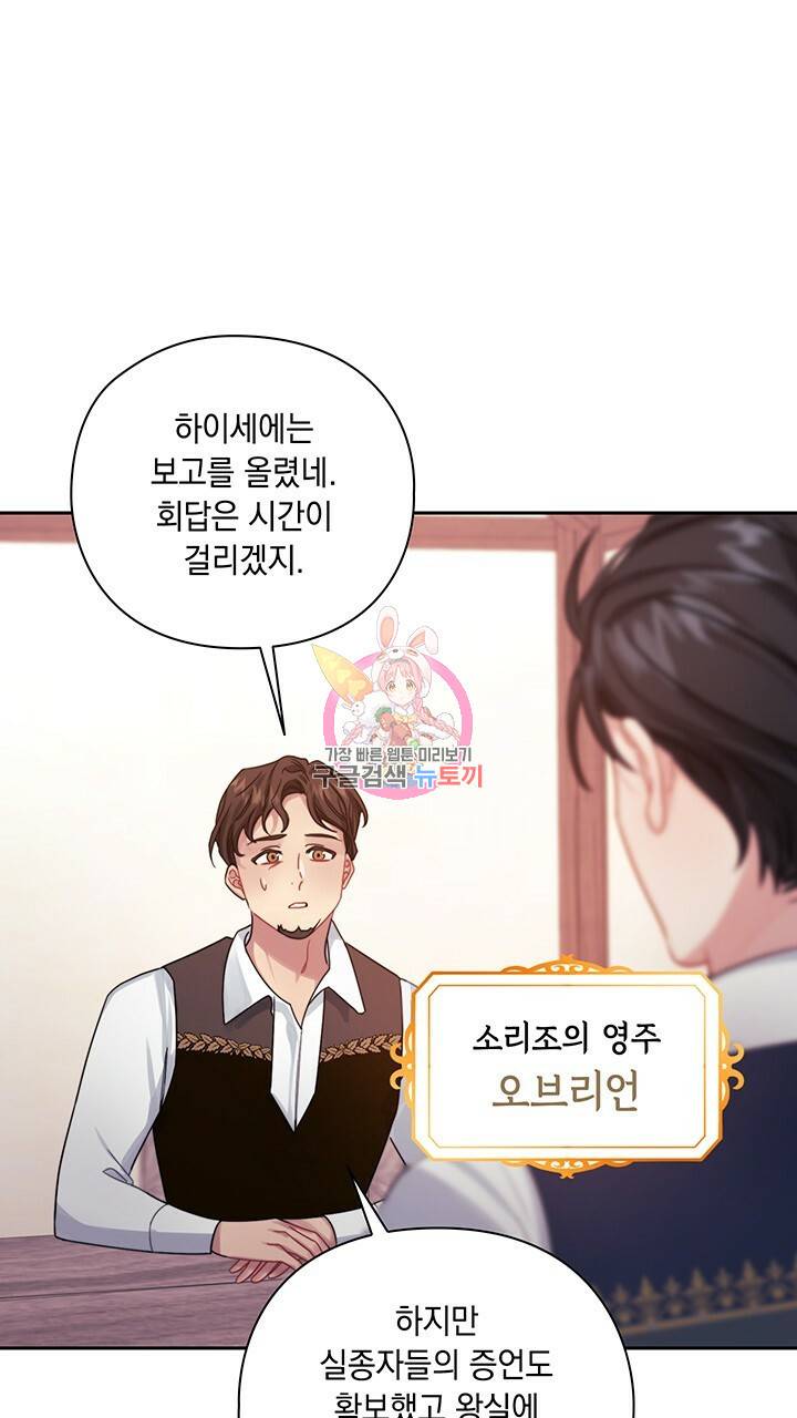 그대 사자의 이름으로 25화 1