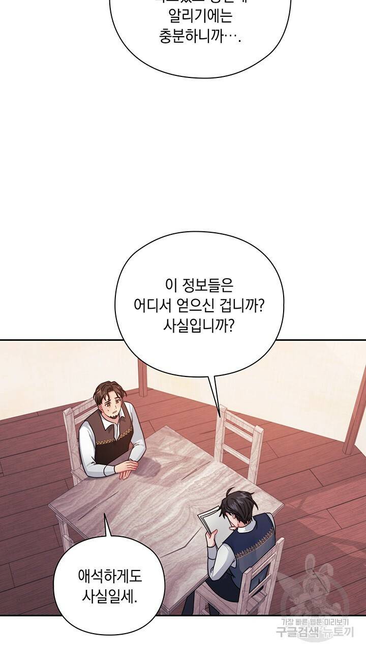 그대 사자의 이름으로 25화 2