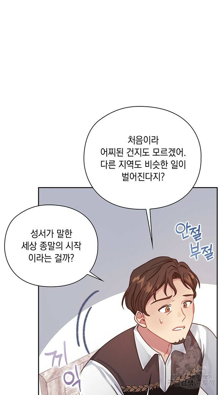그대 사자의 이름으로 25화 3