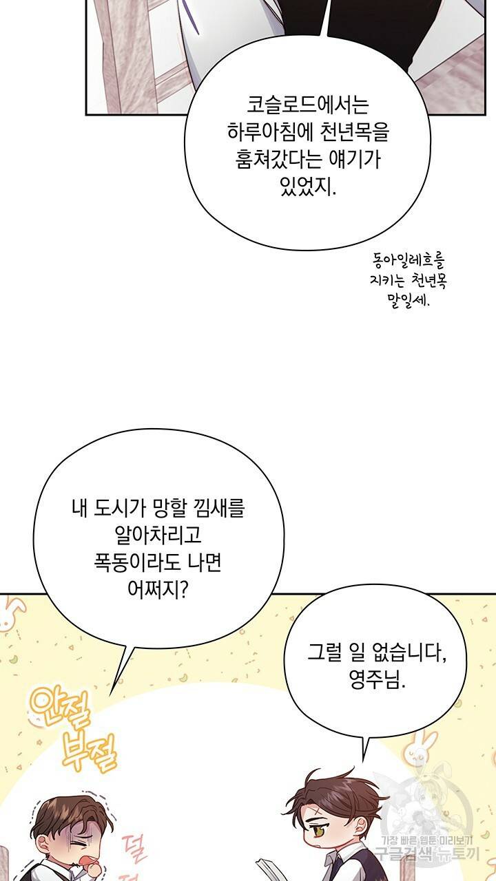 그대 사자의 이름으로 25화 4