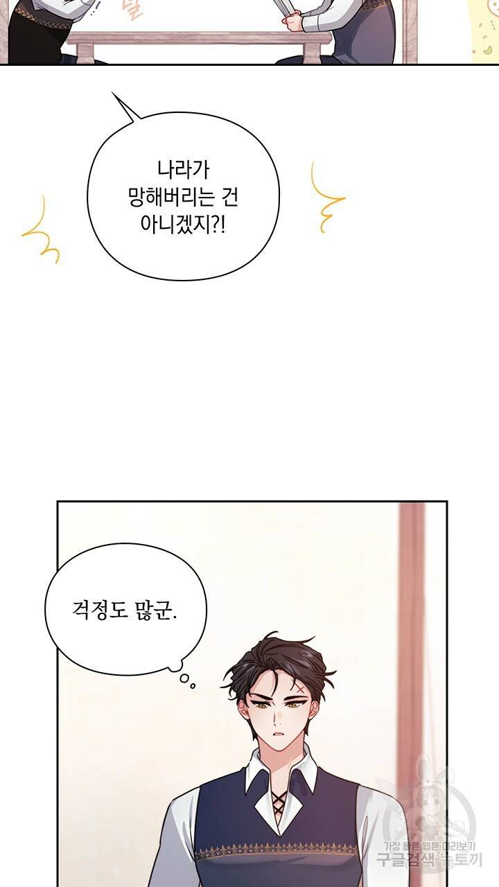 그대 사자의 이름으로 25화 5