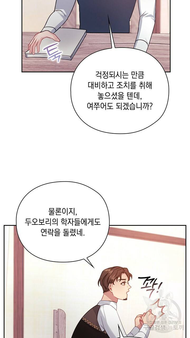그대 사자의 이름으로 25화 6