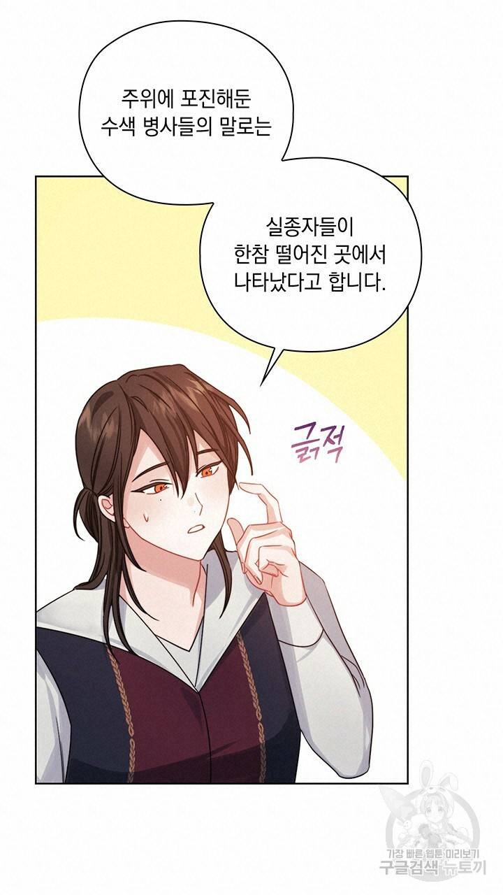 그대 사자의 이름으로 25화 14