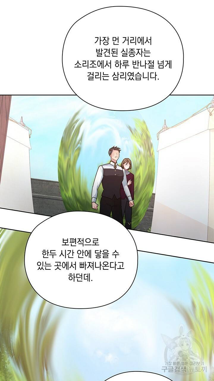 그대 사자의 이름으로 25화 15