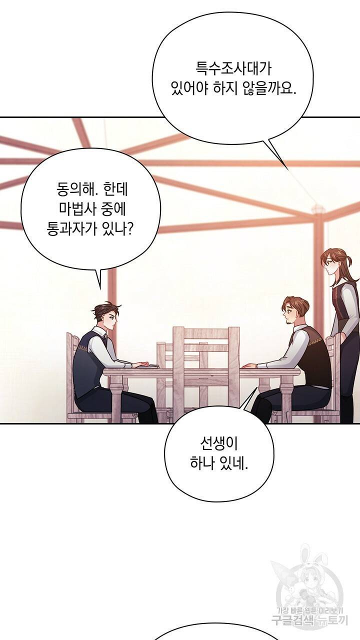 그대 사자의 이름으로 25화 17