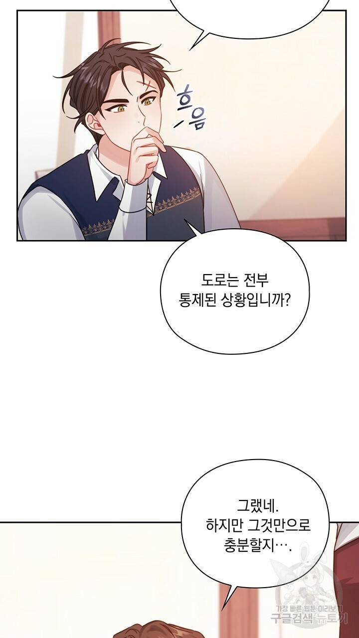 그대 사자의 이름으로 25화 19
