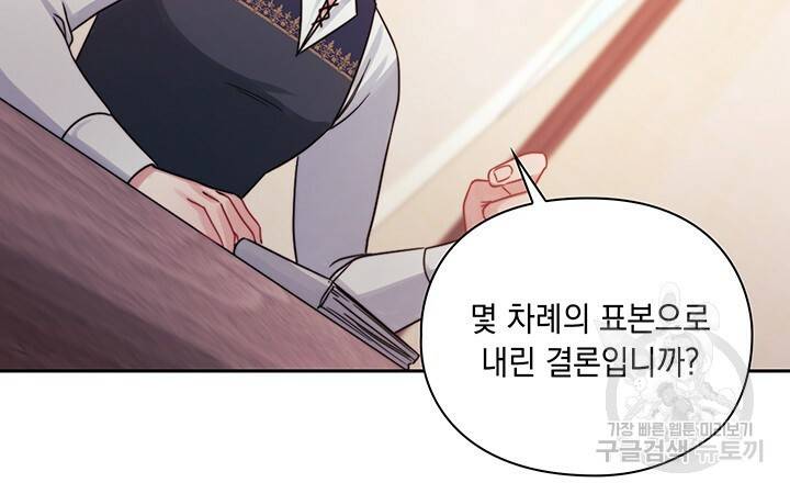 그대 사자의 이름으로 25화 21
